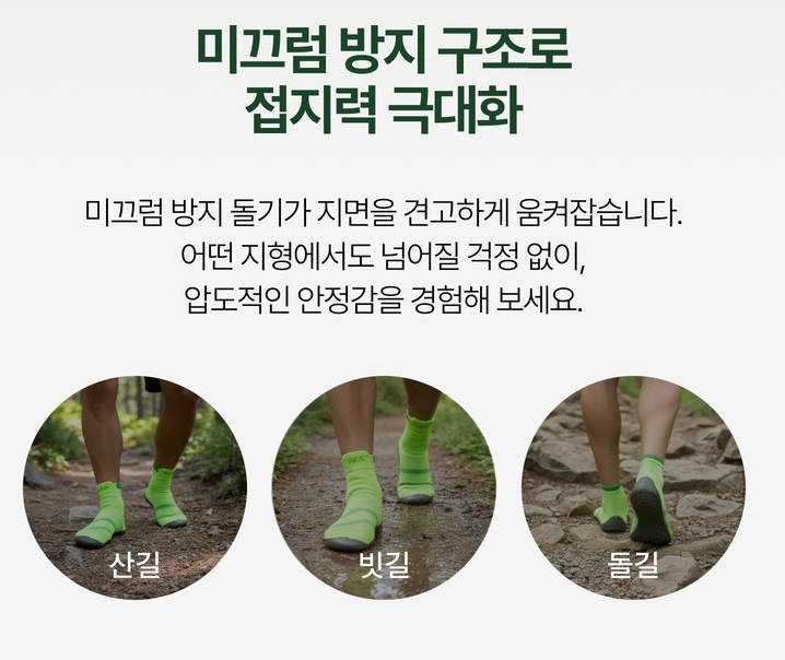산길 빗길 돌길에서 미끄럼 방지 구조를 설명하는 어싱슈즈 이미지