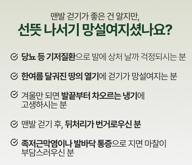 맨발걷기가 부담스러운 상황과 어싱슈즈가 필요한 사람 안내